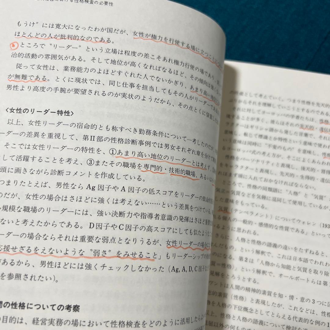 性格診断マニュアル―企業におけるYGテストの応用と事例 (1976年)