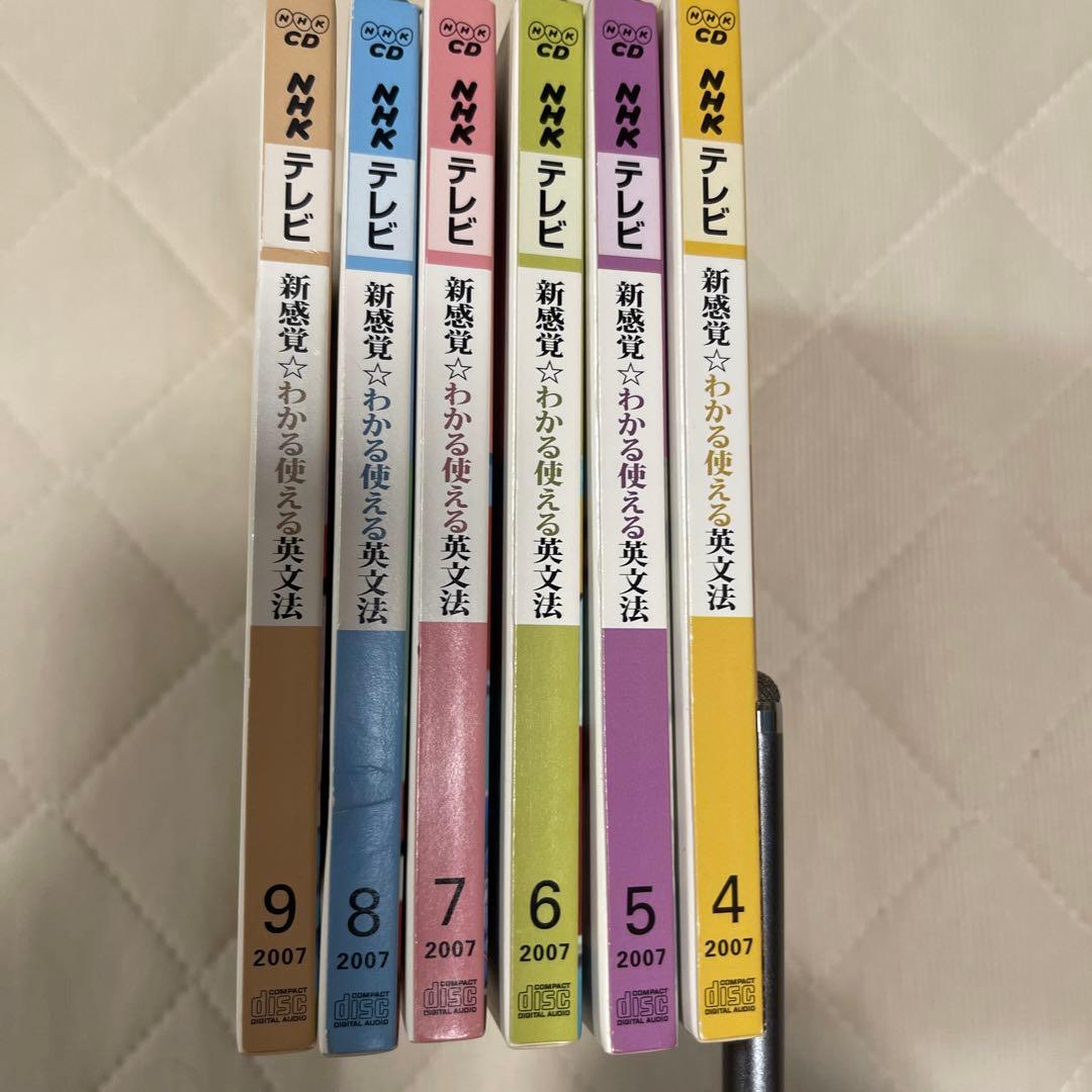 NHK CD テレビ新感覚☆わかる使える英文法 田中茂範 4月号〜9月号　コンプ