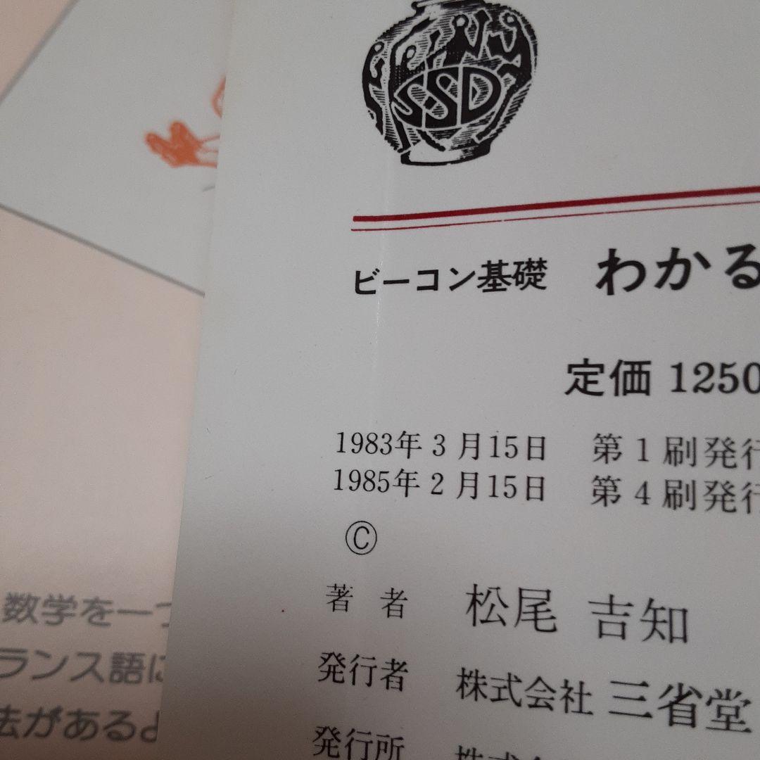 ビーコン基礎 わかる基礎解析