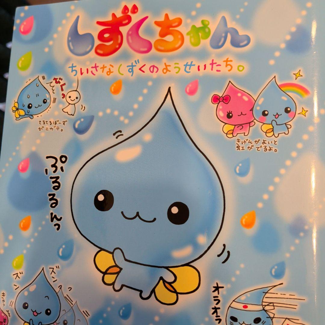 しずくちゃん 26冊セット