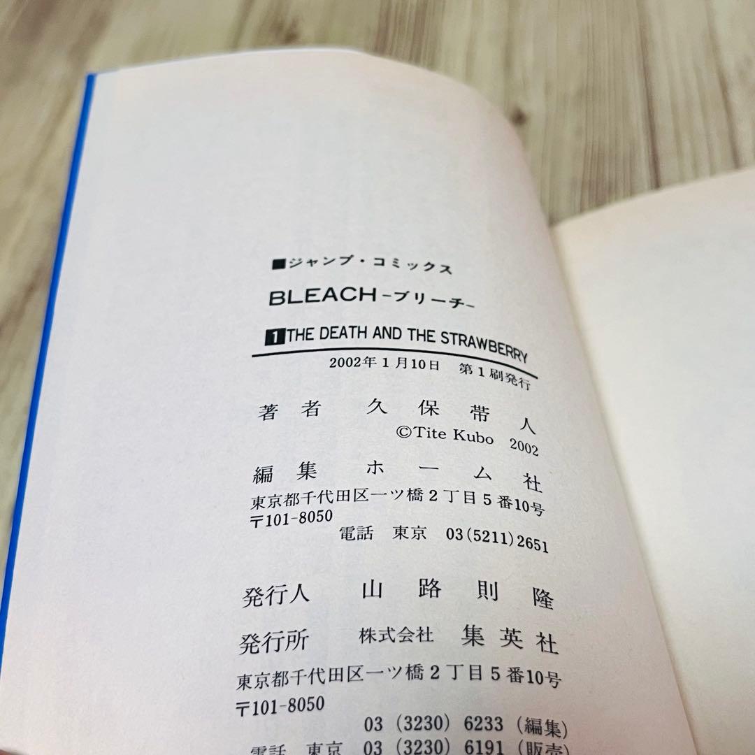 【超希少】ブリーチ 1巻 1刷 初版 久保帯人 ジャンプ 集英社 ③