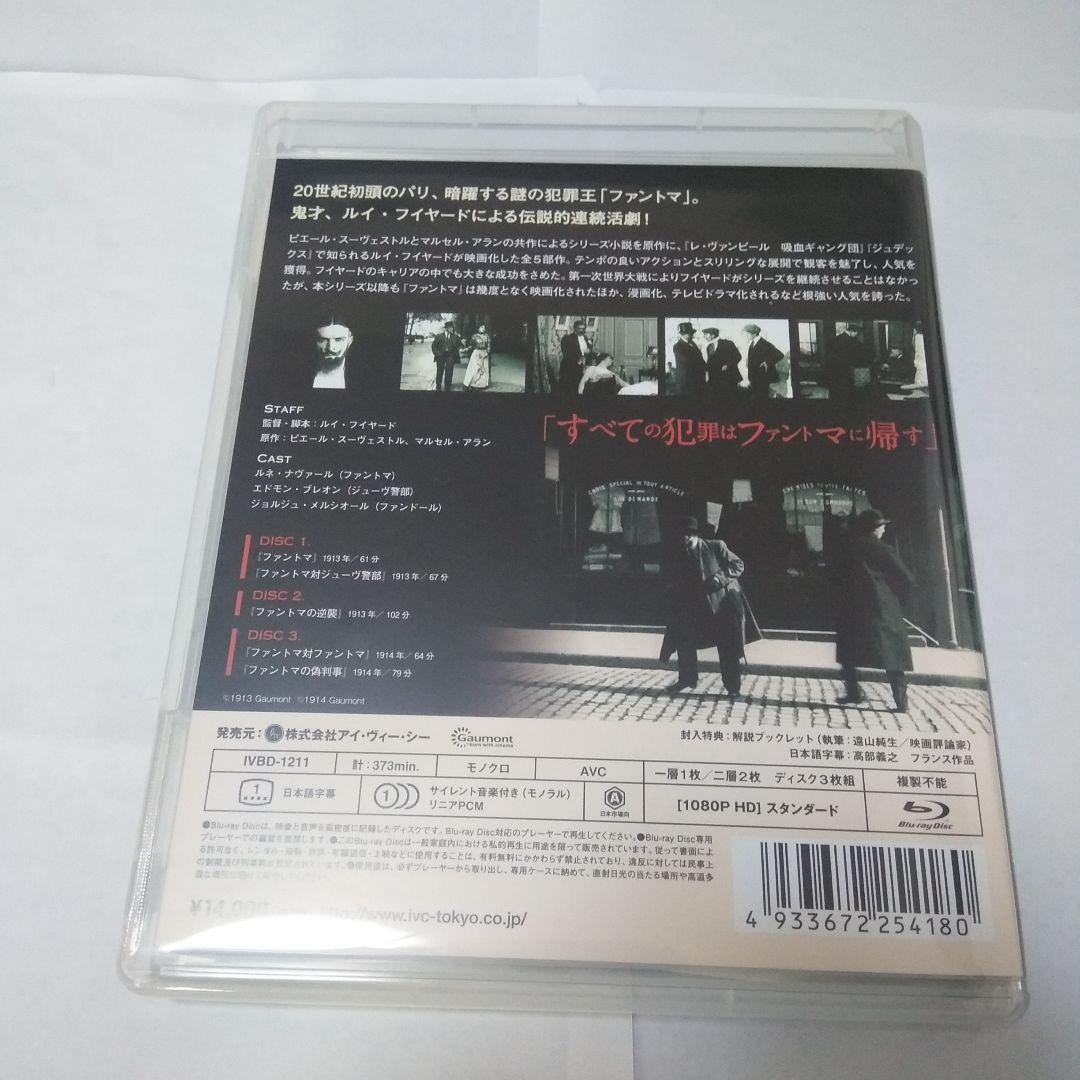 ファントマ Blu-rayセット〈3枚組〉