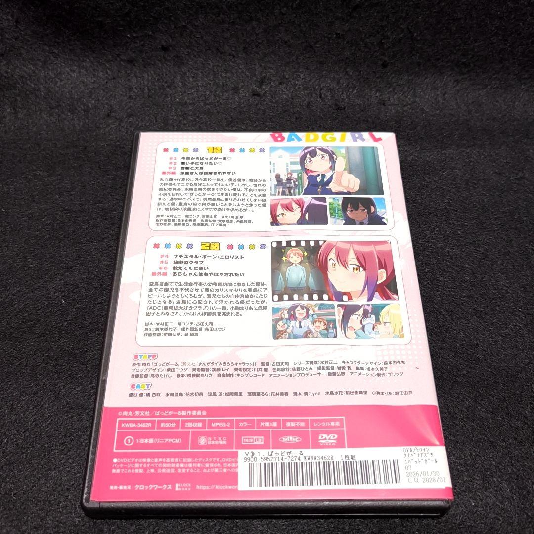 新品ケース付 ばっどがーる 全6巻セット