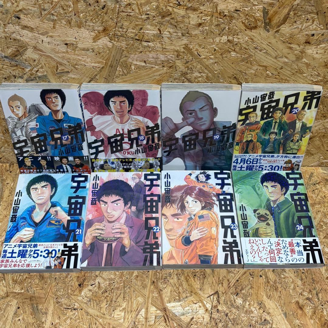宇宙兄弟 全巻セット (1-44巻) 小山宙哉