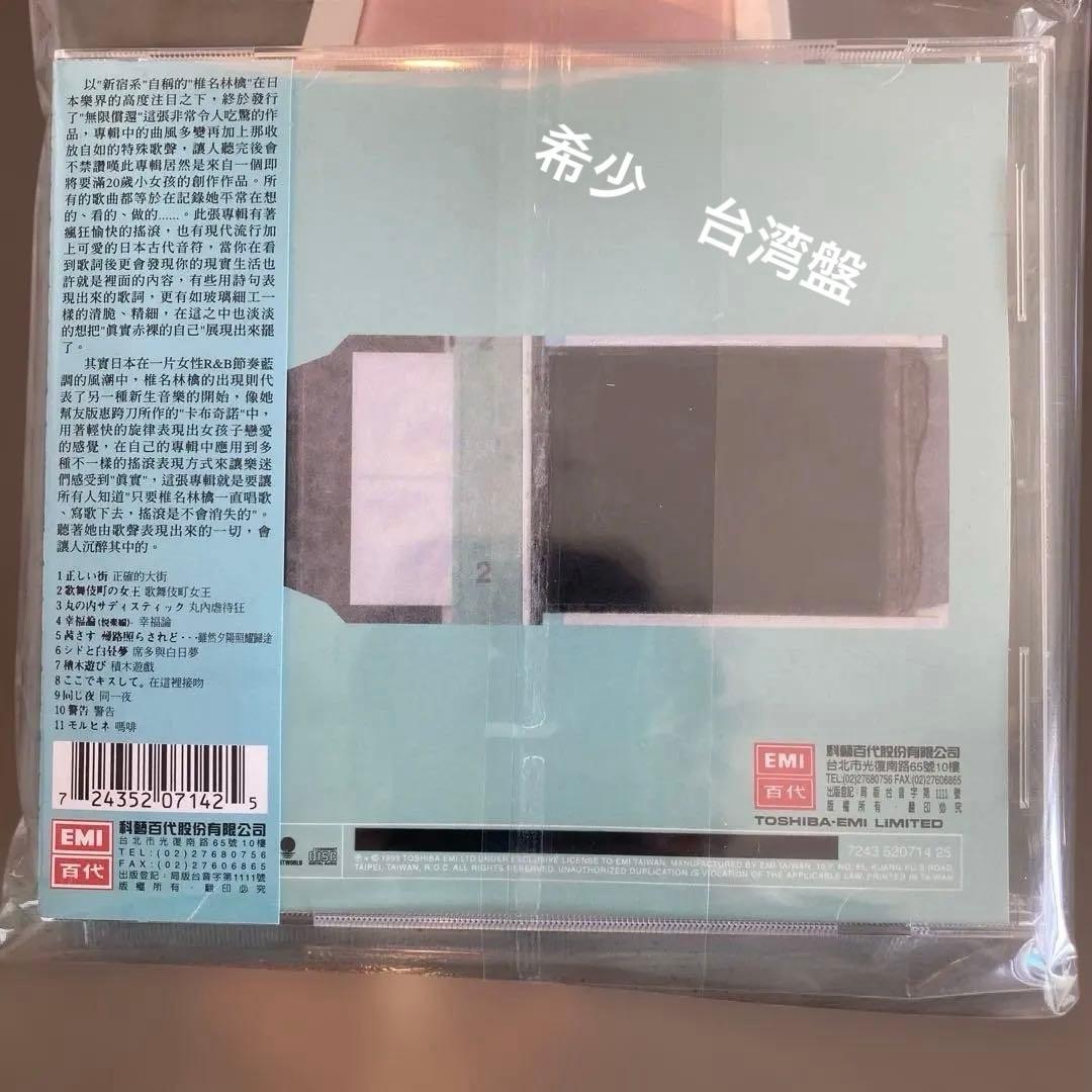 椎名林檎　無罪モラトリアム　台湾盤CD OBI EMI Taiwan 東京事変