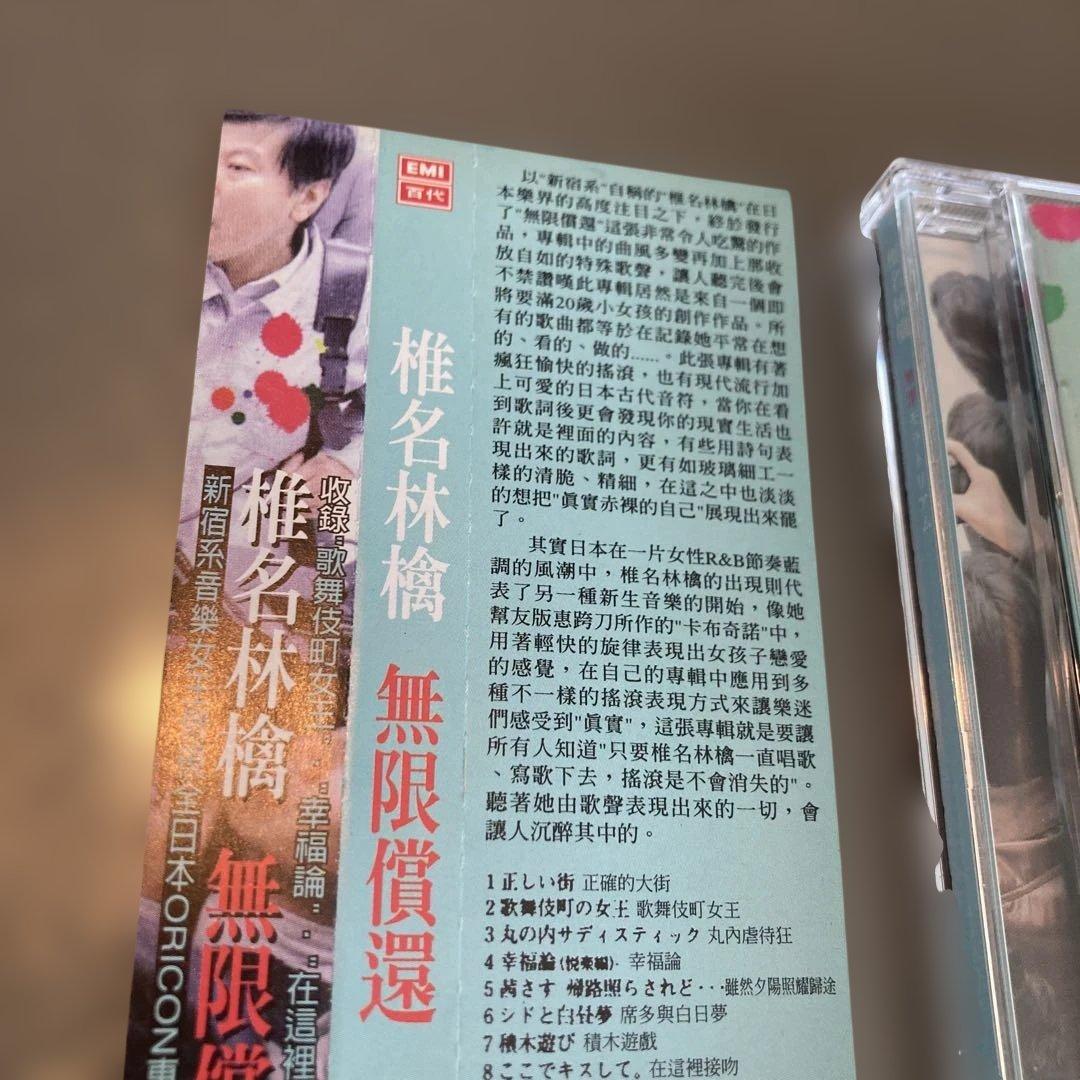 椎名林檎　無罪モラトリアム　台湾盤CD OBI EMI Taiwan 東京事変