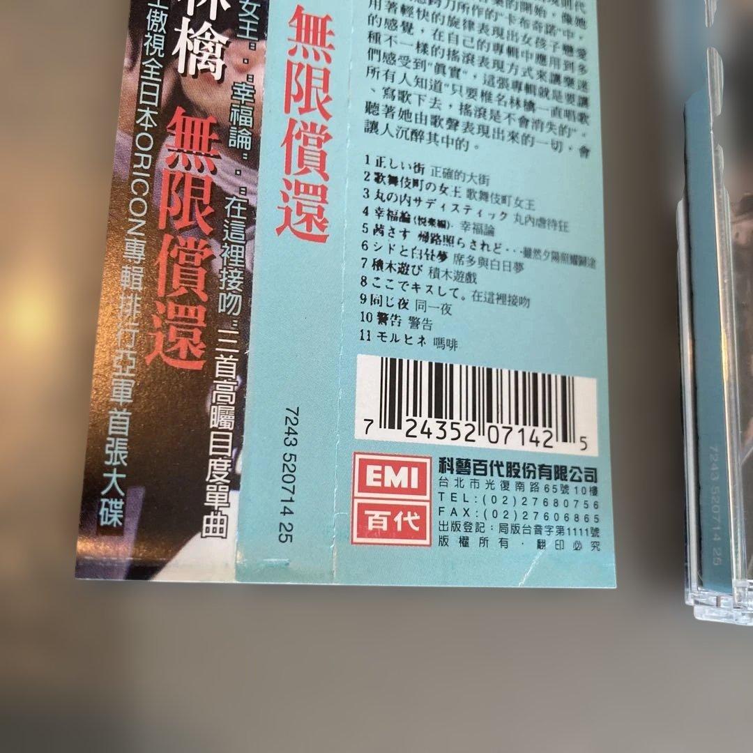 椎名林檎　無罪モラトリアム　台湾盤CD OBI EMI Taiwan 東京事変