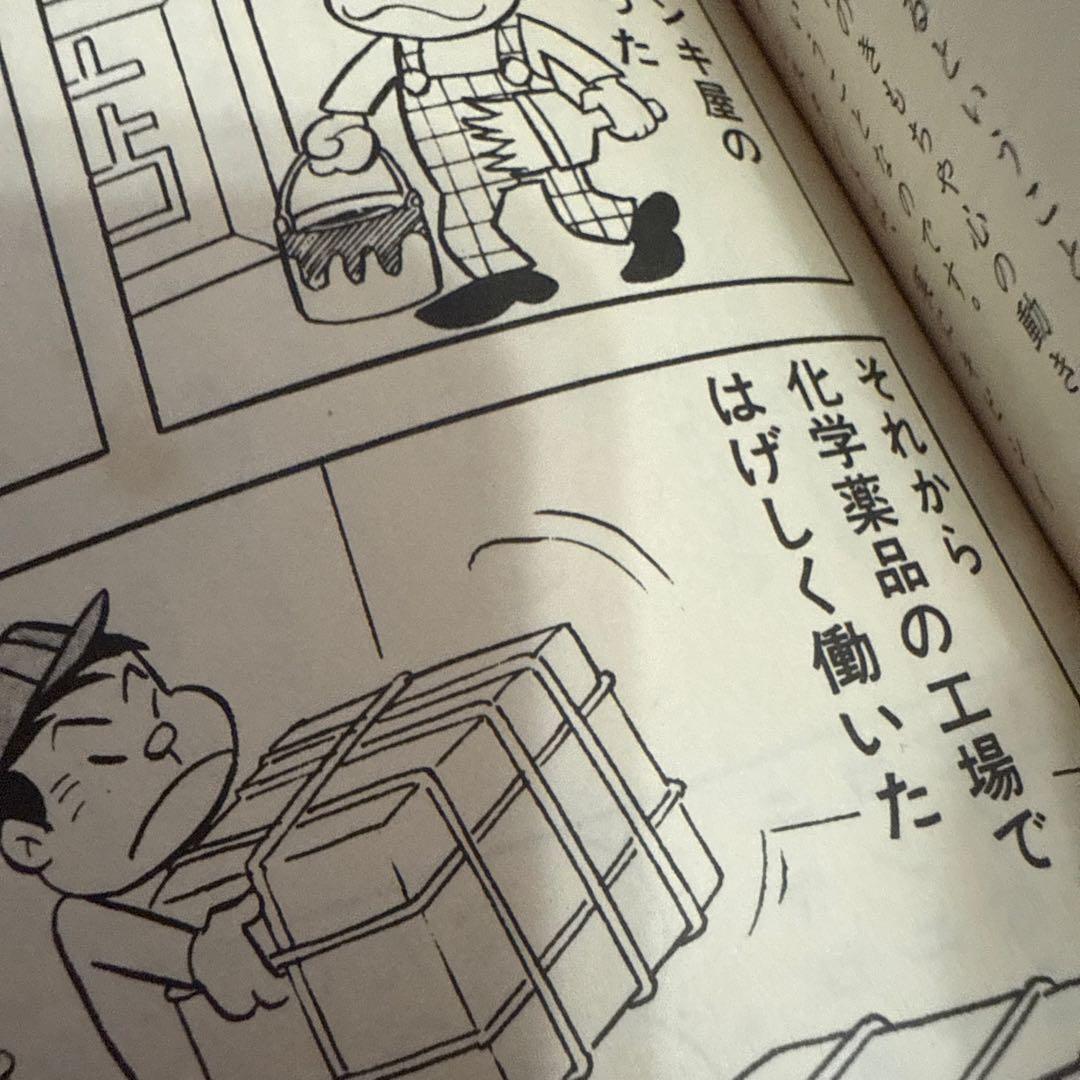 赤塚不二夫のマンガ大学院 上下巻　初版