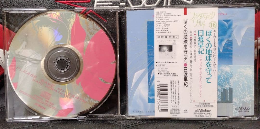 【 ぼくの地球を守って CDシネマ＆オリジナルサウンドトラックセット】