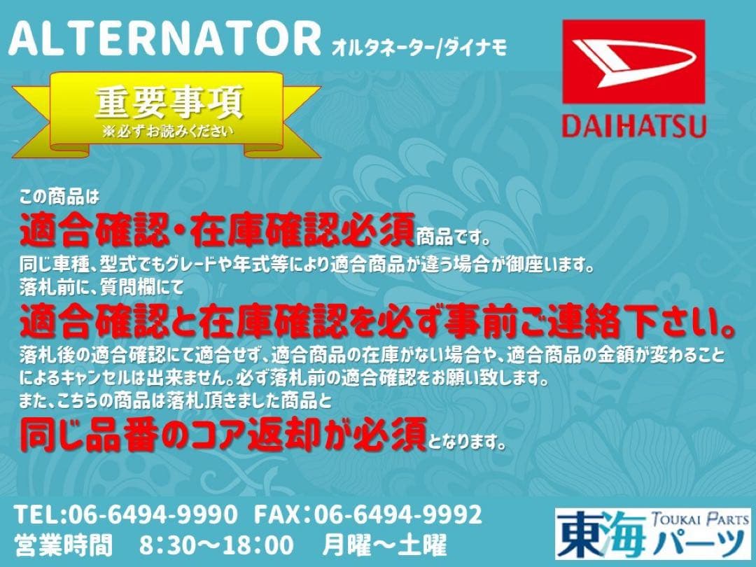 オルタネーター ダイナモ 27060-B2021 送料込み 保証付き