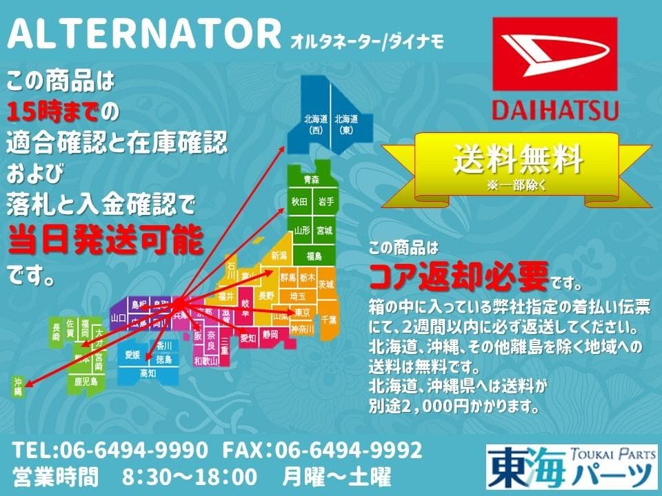 オルタネーター ダイナモ 27060-B2021 送料込み 保証付き