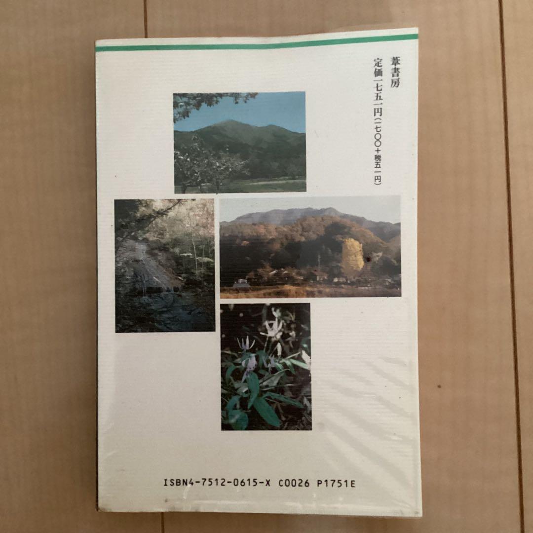 山口県百名山　中島篤巳