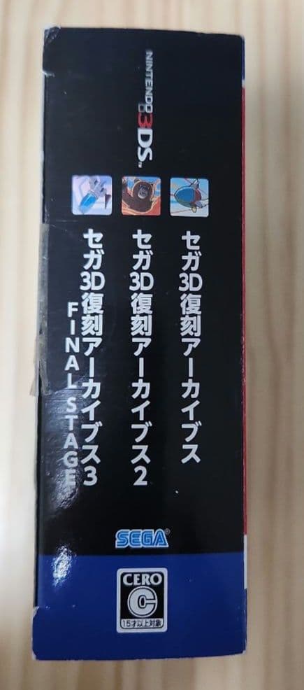 セガ3D復刻アーカイブス1.2.3トリプルパック