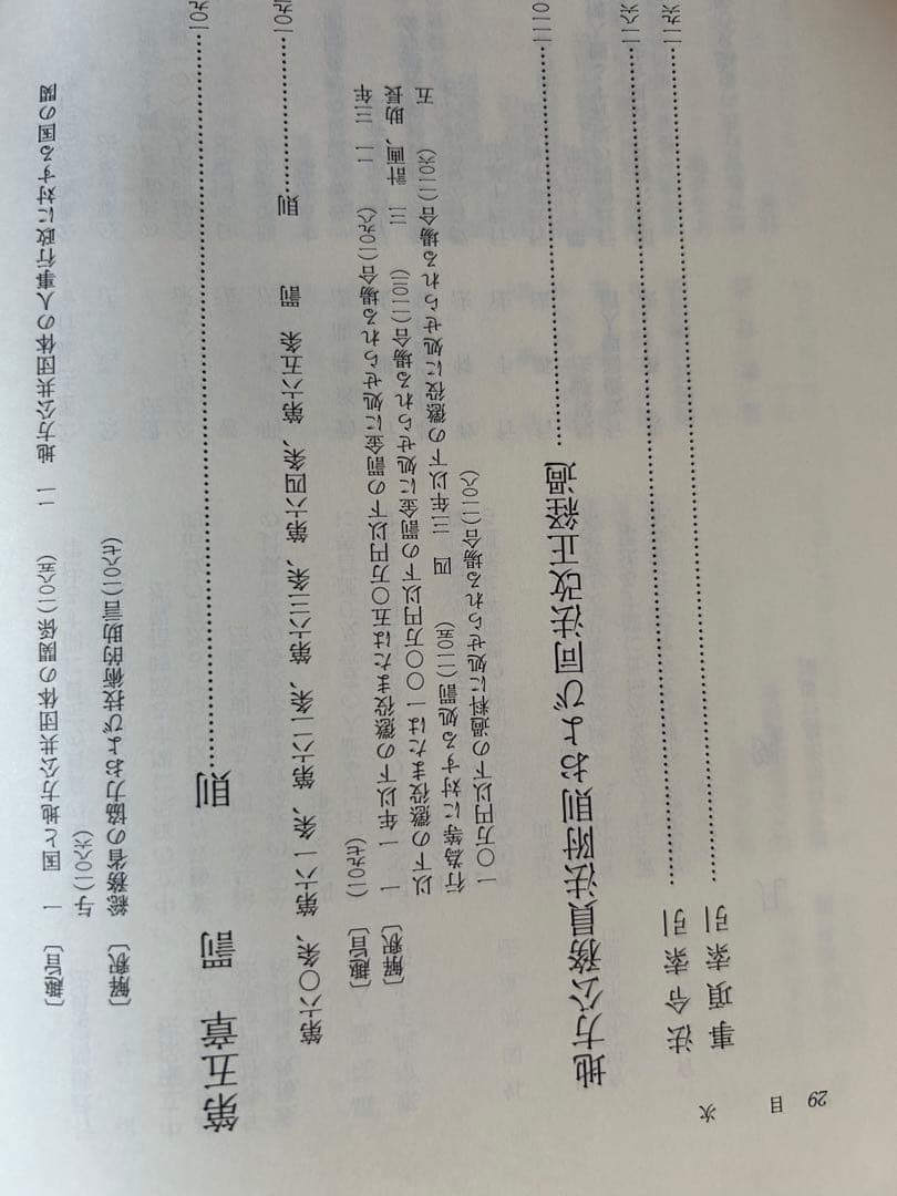 【レア】透明地方公務員法 (第4次改訂版) 新版