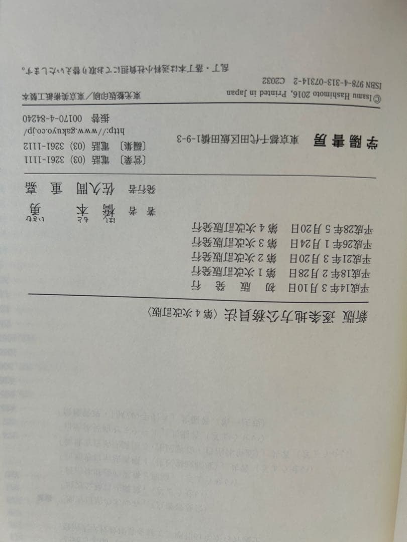 【レア】透明地方公務員法 (第4次改訂版) 新版