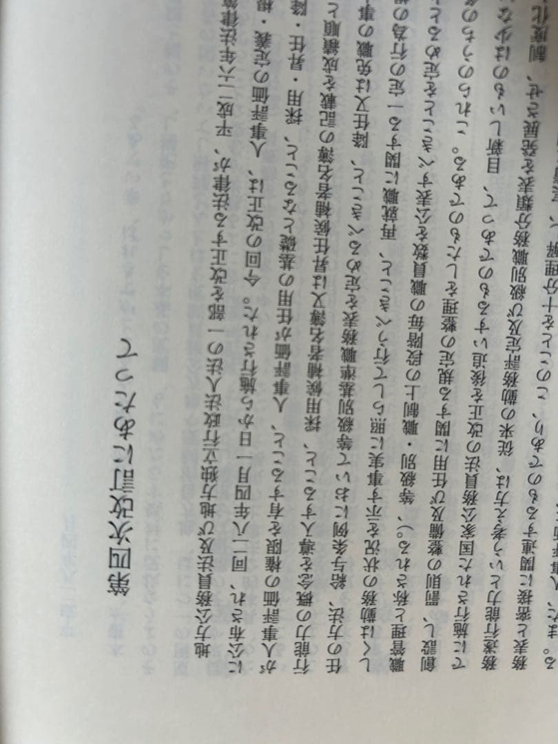 【レア】透明地方公務員法 (第4次改訂版) 新版