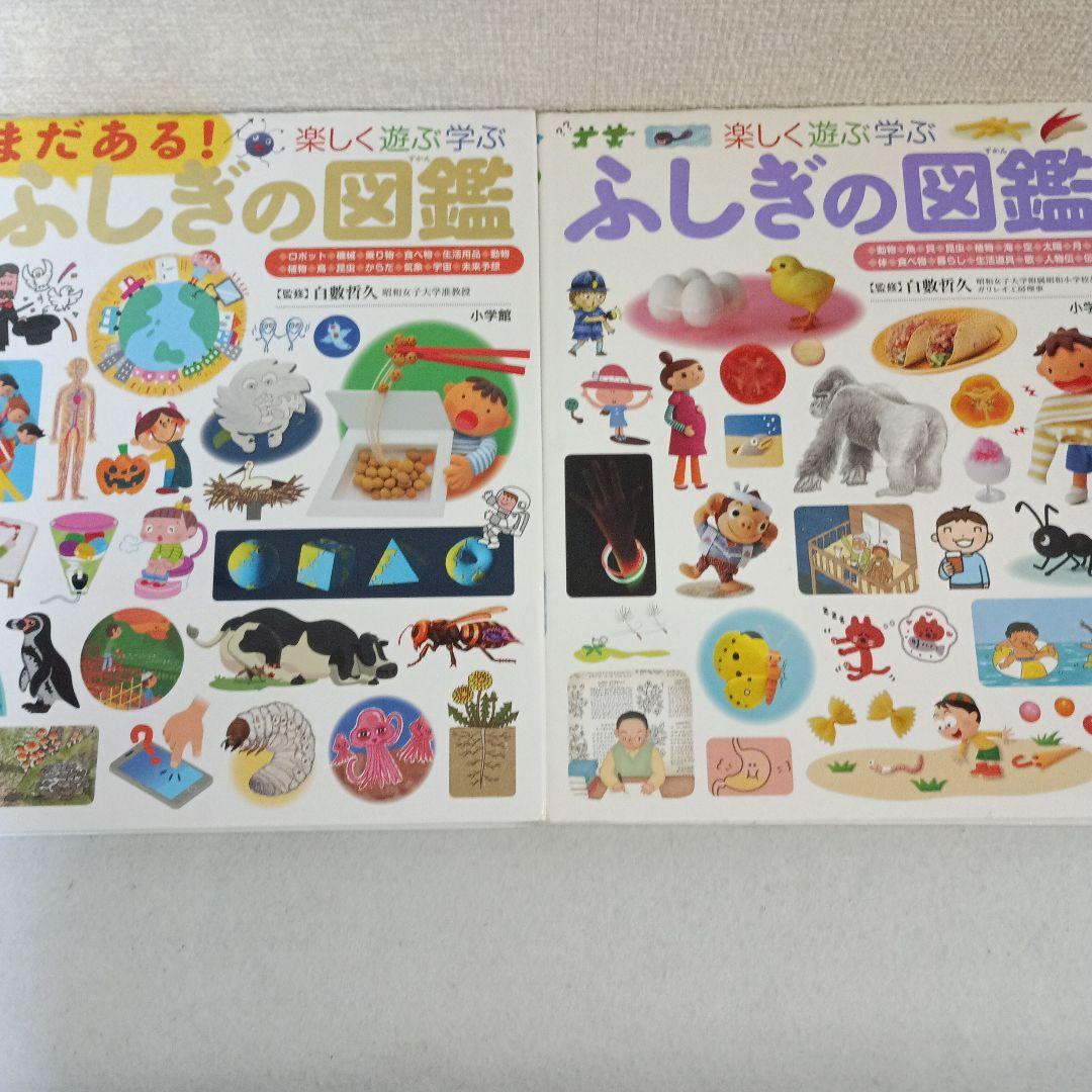プレNEO図鑑セット　きせつの図鑑・まだえる！ふしぎの図鑑・せいかつの図鑑