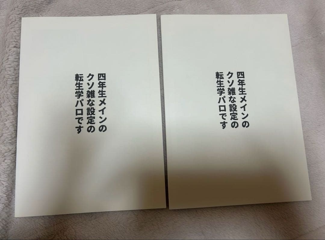 忍たま乱太郎/同人誌/クソ雑転生学パロ1 2/綾滝/四年生