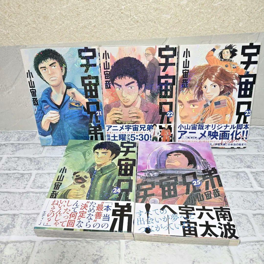 「宇宙兄弟」1巻～29巻 +心のノート「メモしたくなる言葉たち」まとめ売り。