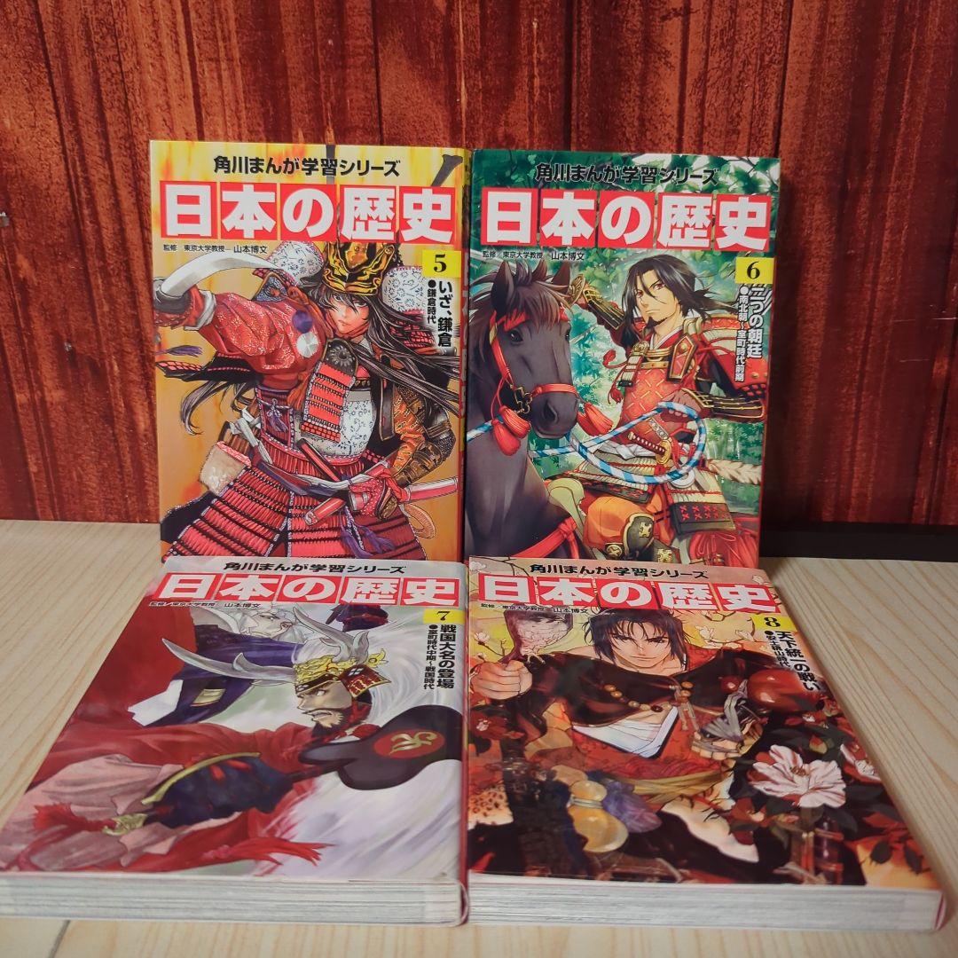 角川まんが 日本の歴史 全15巻+世界の歴史4冊セット