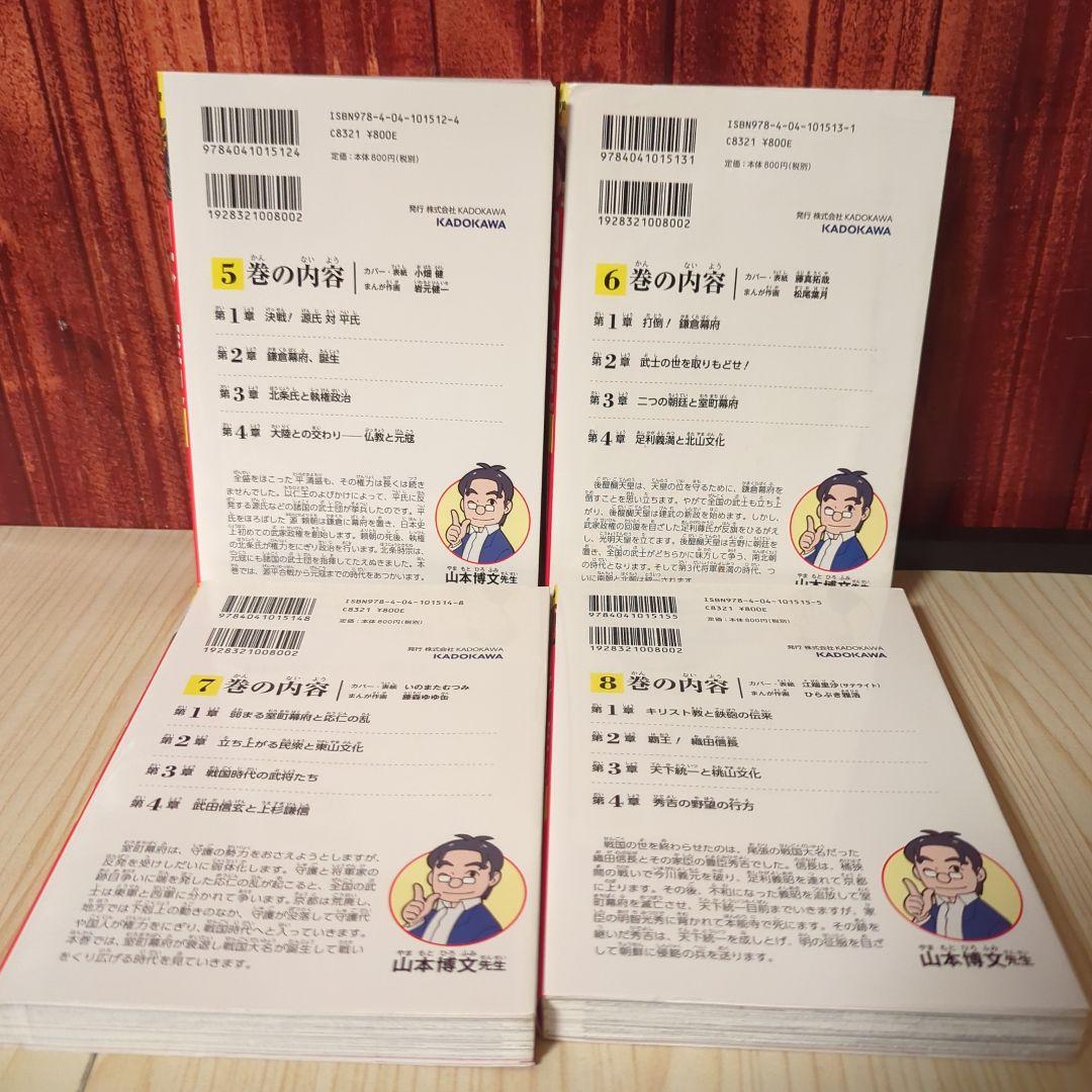 角川まんが 日本の歴史 全15巻+世界の歴史4冊セット