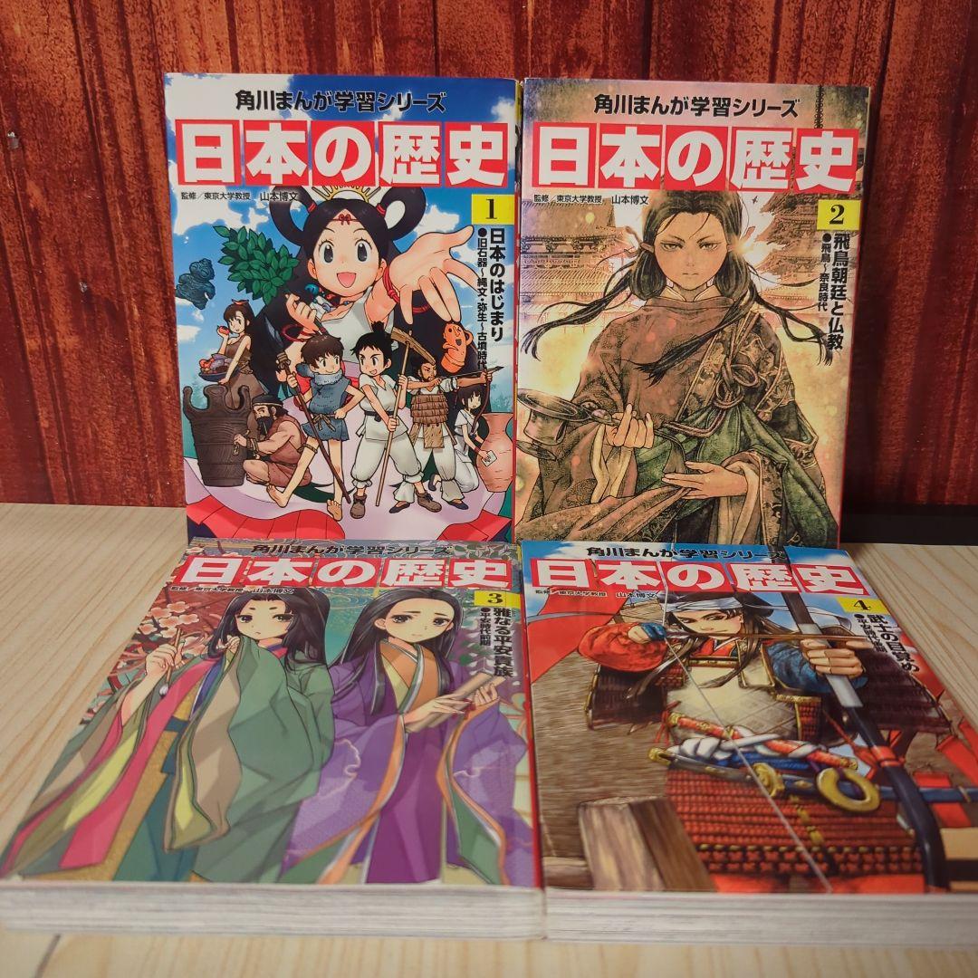 角川まんが 日本の歴史 全15巻+世界の歴史4冊セット
