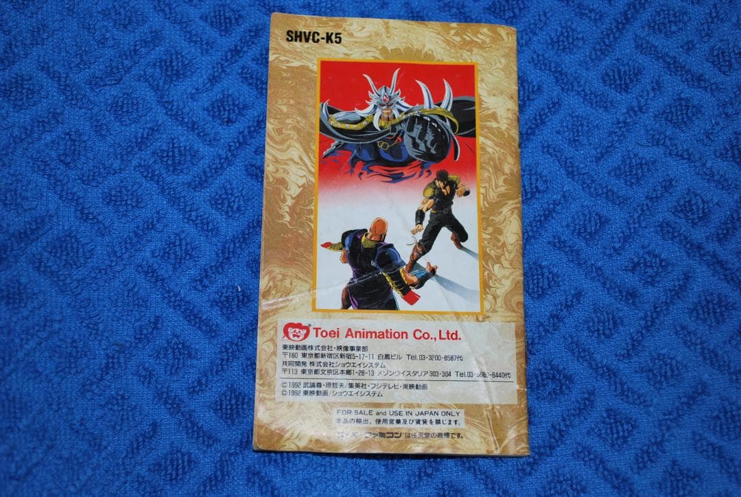 SFCソフト「北斗の拳5」中古動作品の出品です。