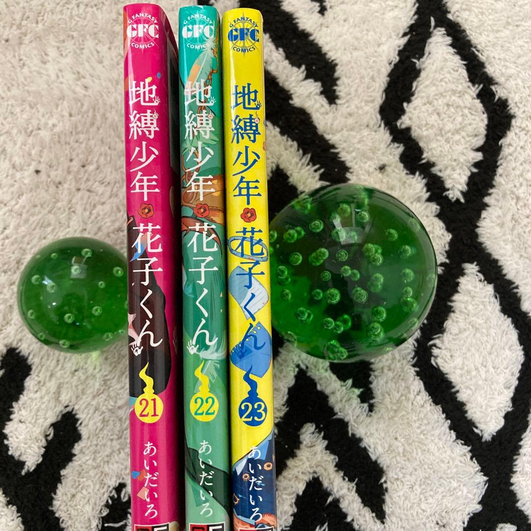 地縛少年花子くん 0巻から23巻　他 おまけ多数