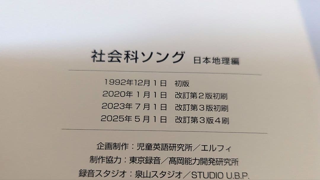 そっち☆理科ソング・社会科ソング 5冊セット