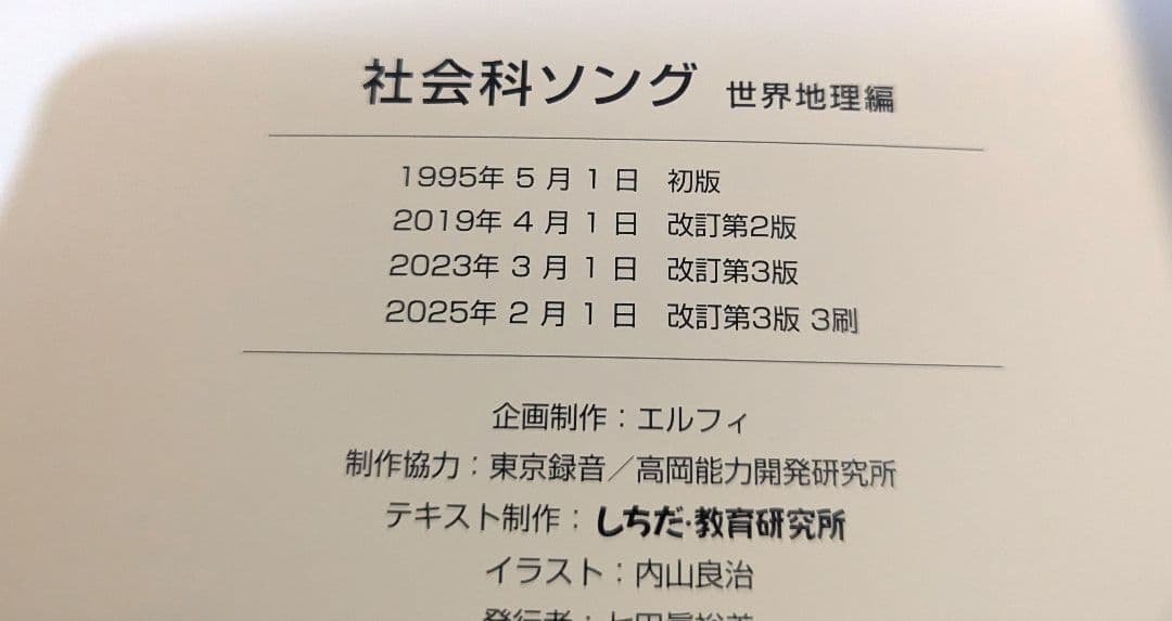 そっち☆理科ソング・社会科ソング 5冊セット