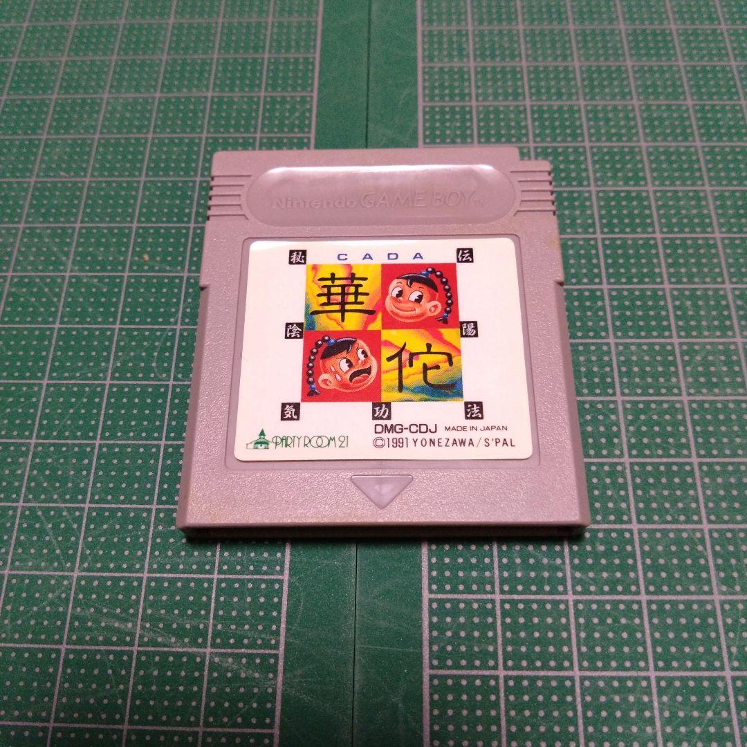 秘伝陰陽気功法　華佗　ゲームボーイ　パーティールーム21