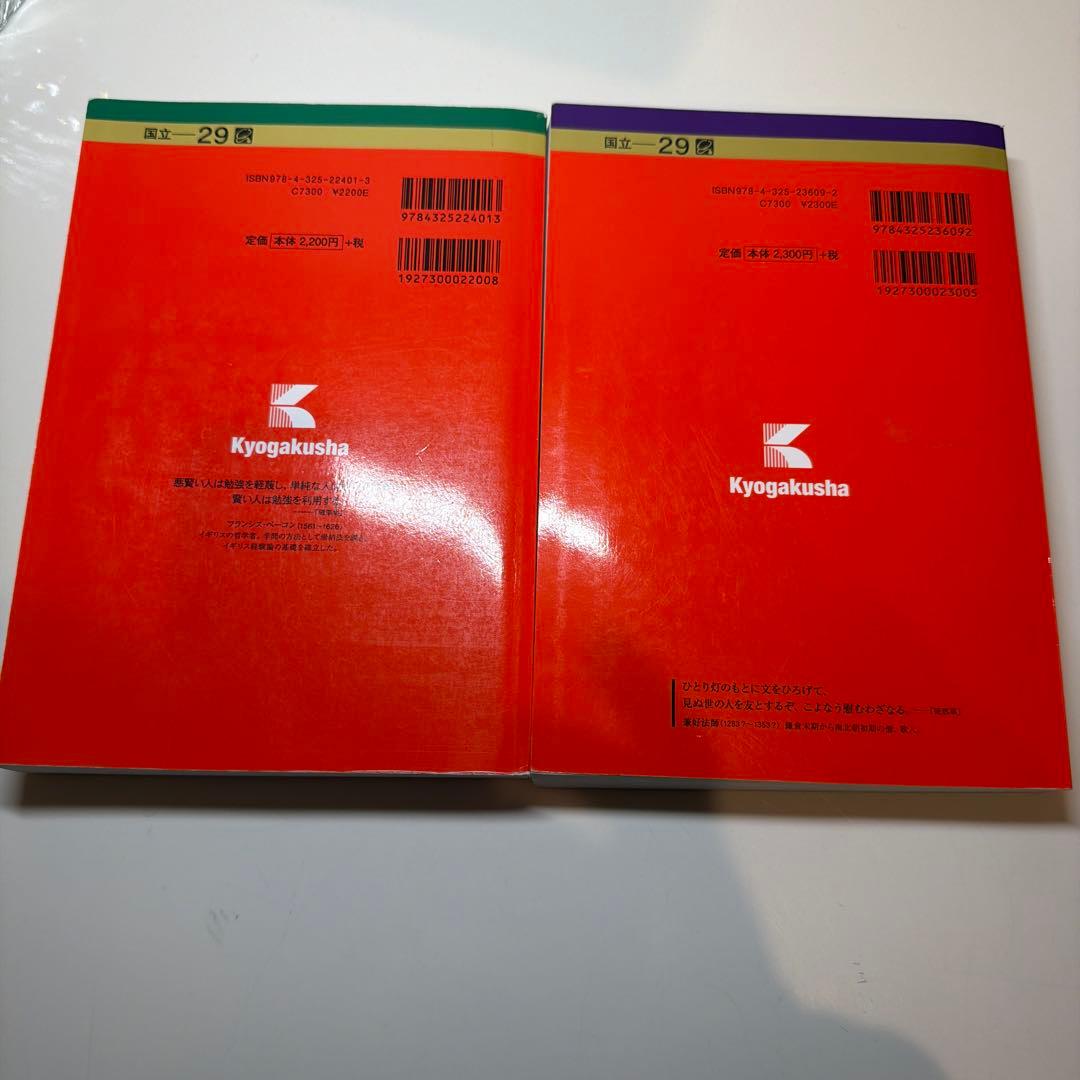 【2019年2021年】筑波大学　推薦入試　赤本セット