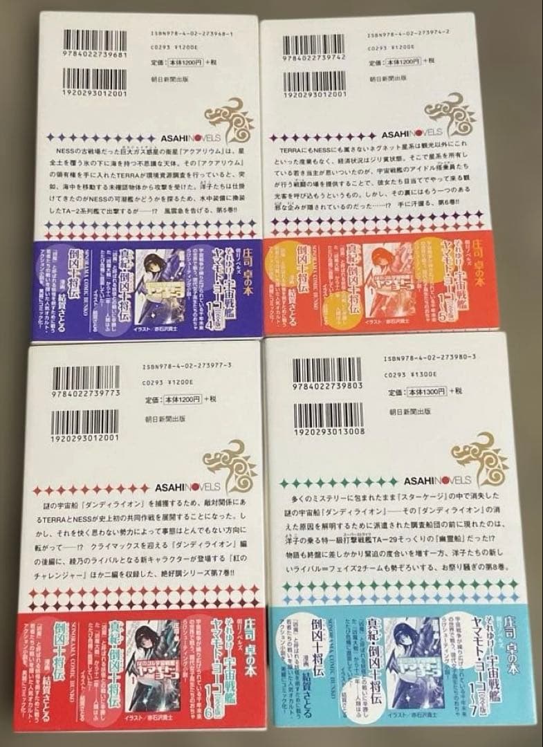 それゆけ!宇宙戦艦ヤマモト・ヨーコ　1〜12巻+〈opt.PLUS〉 全13冊