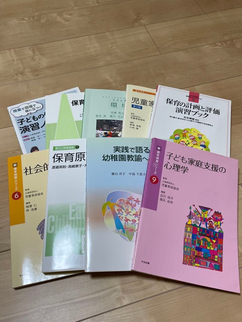 保育　幼児　参考書　9冊セット