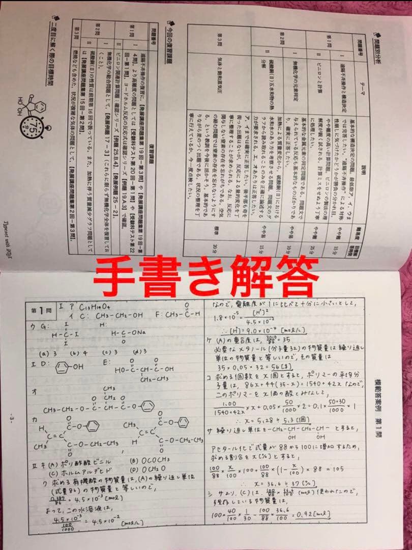 鉄緑会　高3 化学　寺田先生　講評付き　入試化学演習　全12回