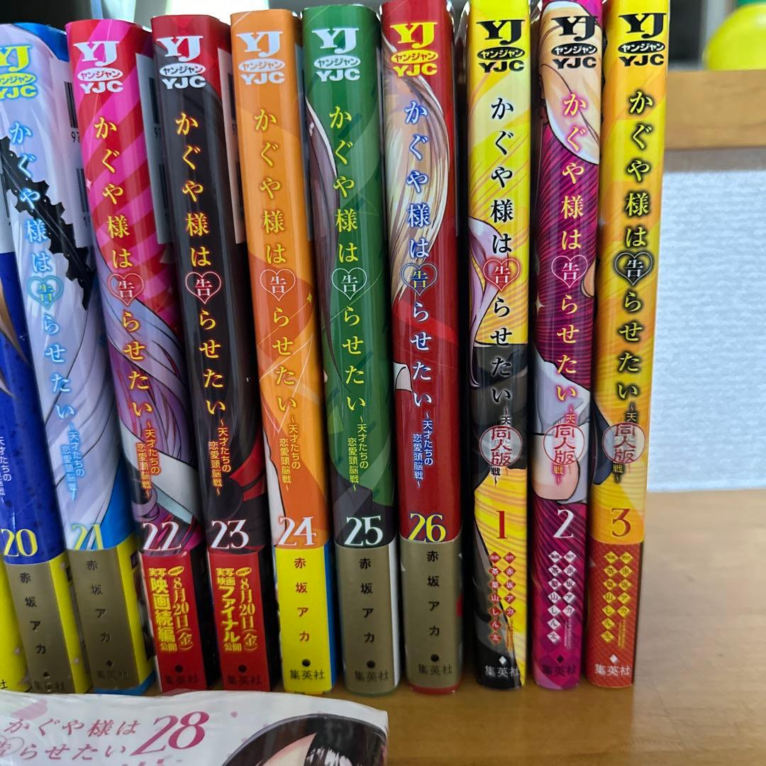 かぐや様は告らせたい6巻〜28巻　同人版1巻〜3巻　状態良‼️