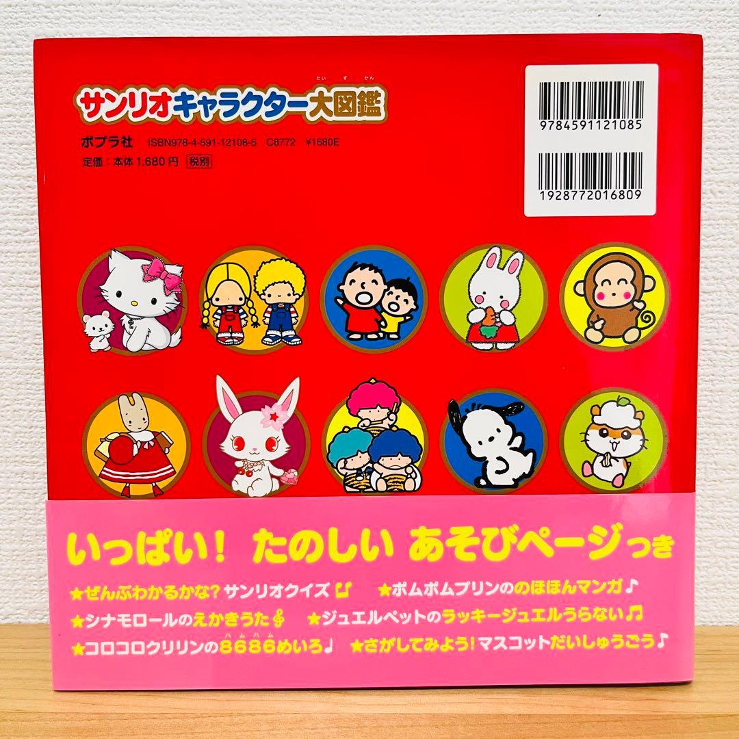 サンリオキャラクター大図鑑 Sanrio 2010