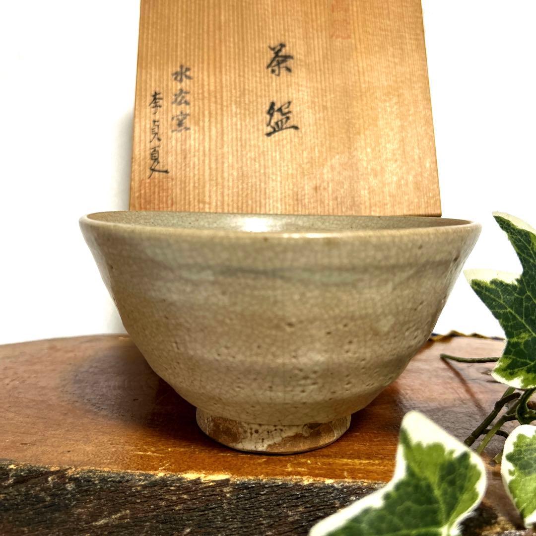 高麗茶碗 水広窯 李貞夏　高麗焼 抹茶茶碗　井戸茶碗　茶道具　茶道　朝鮮ノ茶盌