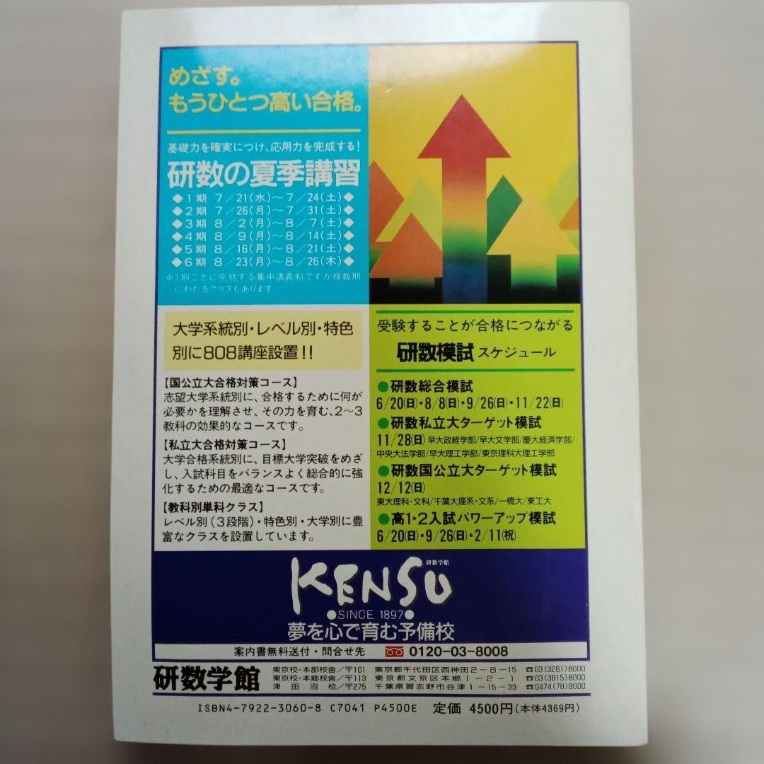 全国大学入試問題詳解　数学 5年度 　２冊セット