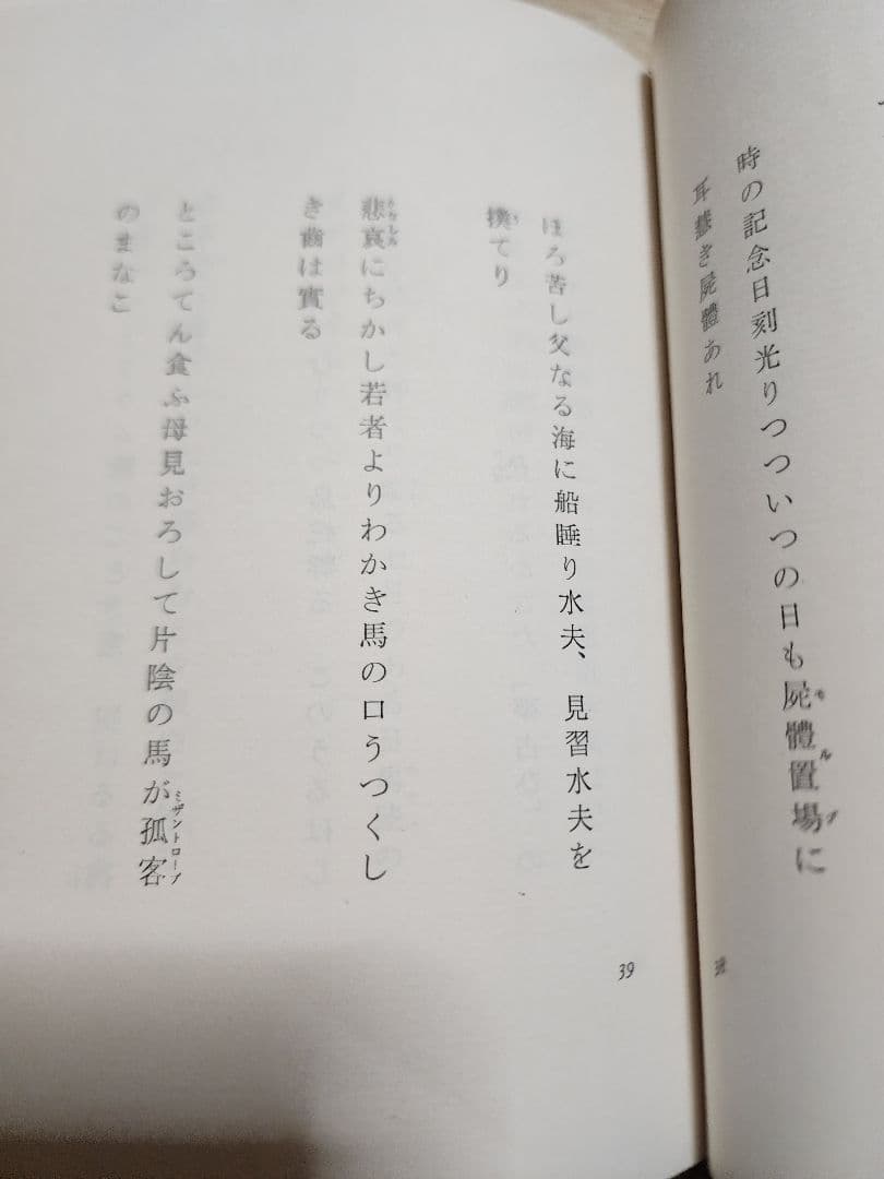 塚本邦雄 歌集【水銀伝説】前衛短歌