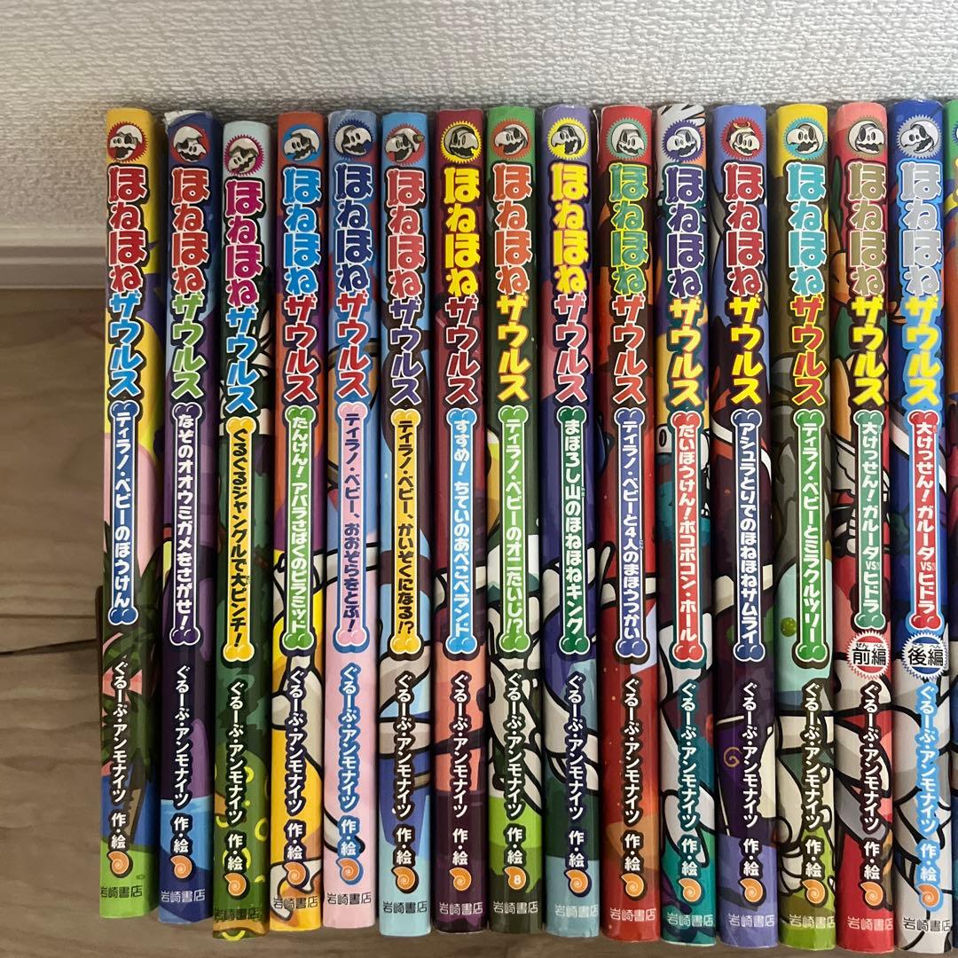 ほねほねザウルス 1巻〜29巻セット まとめ売り ぐるーぷ・アンモナイツ