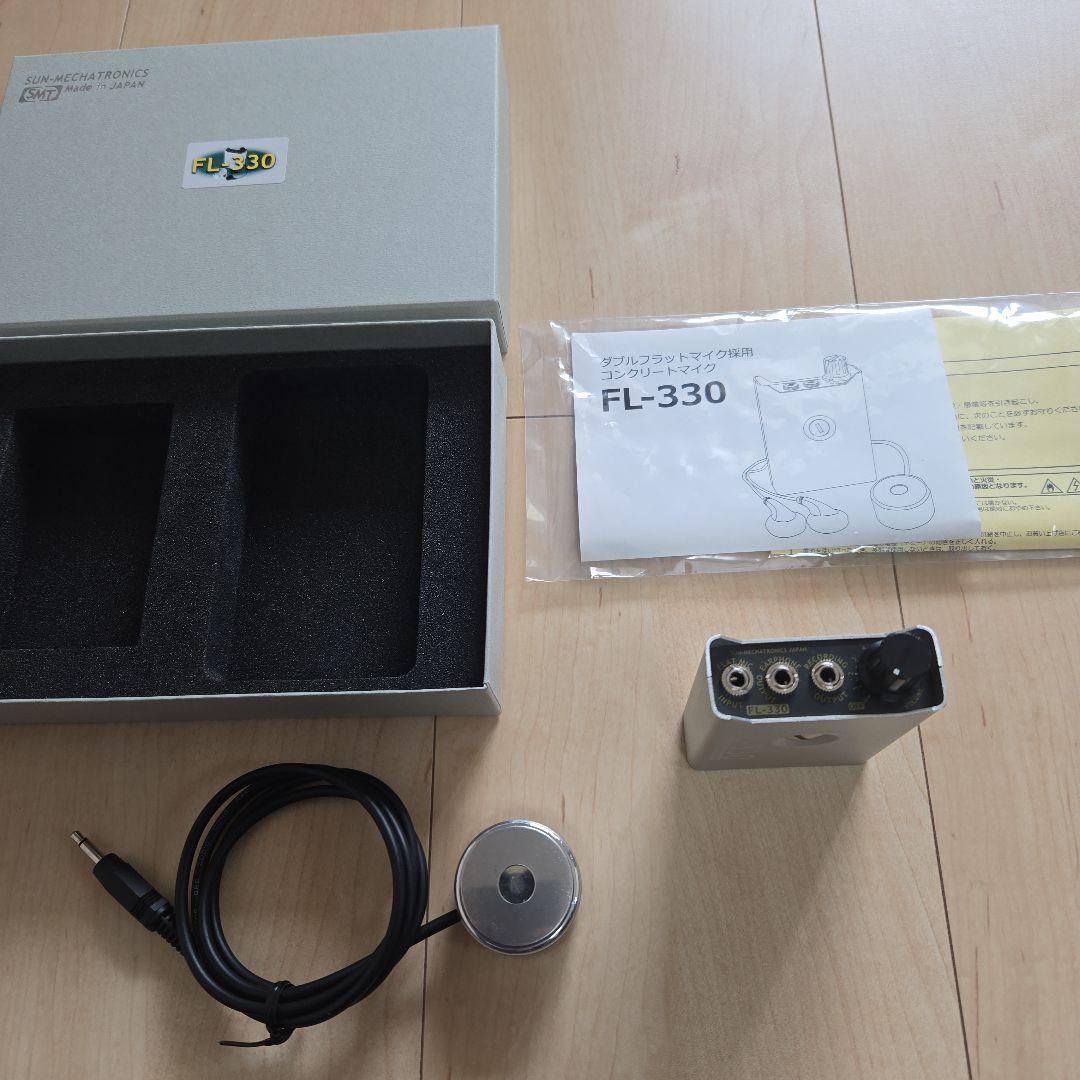 サンメカ◆フラットダブルマイク採用高感度コンクリートマイク◆FL-330