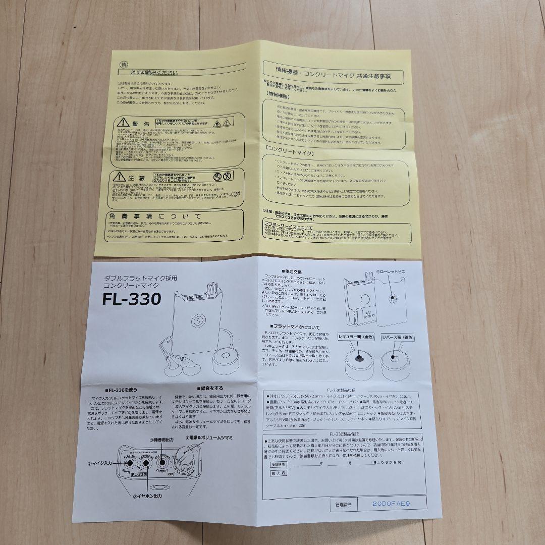 サンメカ◆フラットダブルマイク採用高感度コンクリートマイク◆FL-330