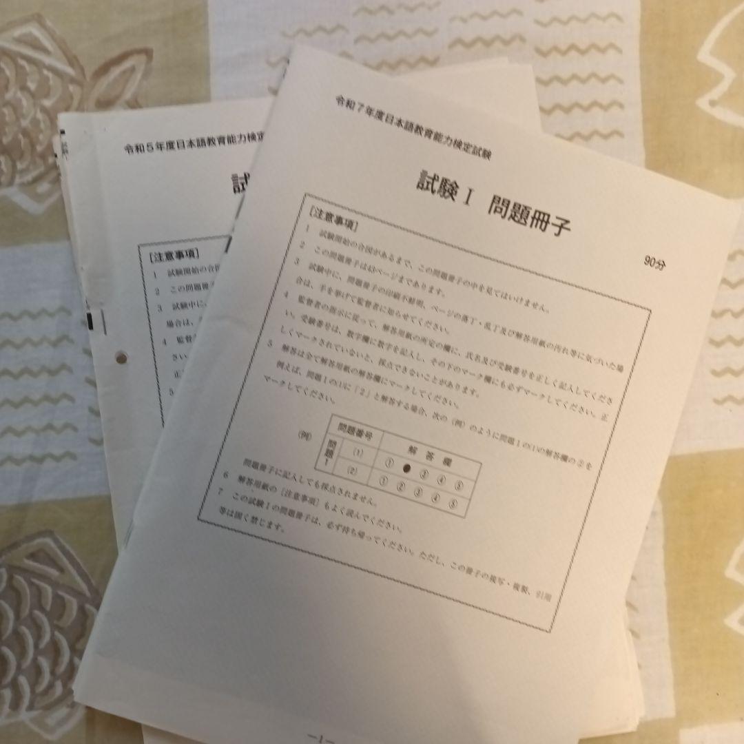 日本語教育能力検定試験 ８年度分