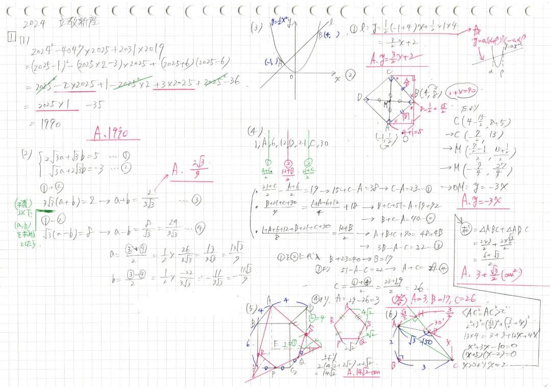 塾講師オリジナル数学解説 立教新座2006-26高校入試