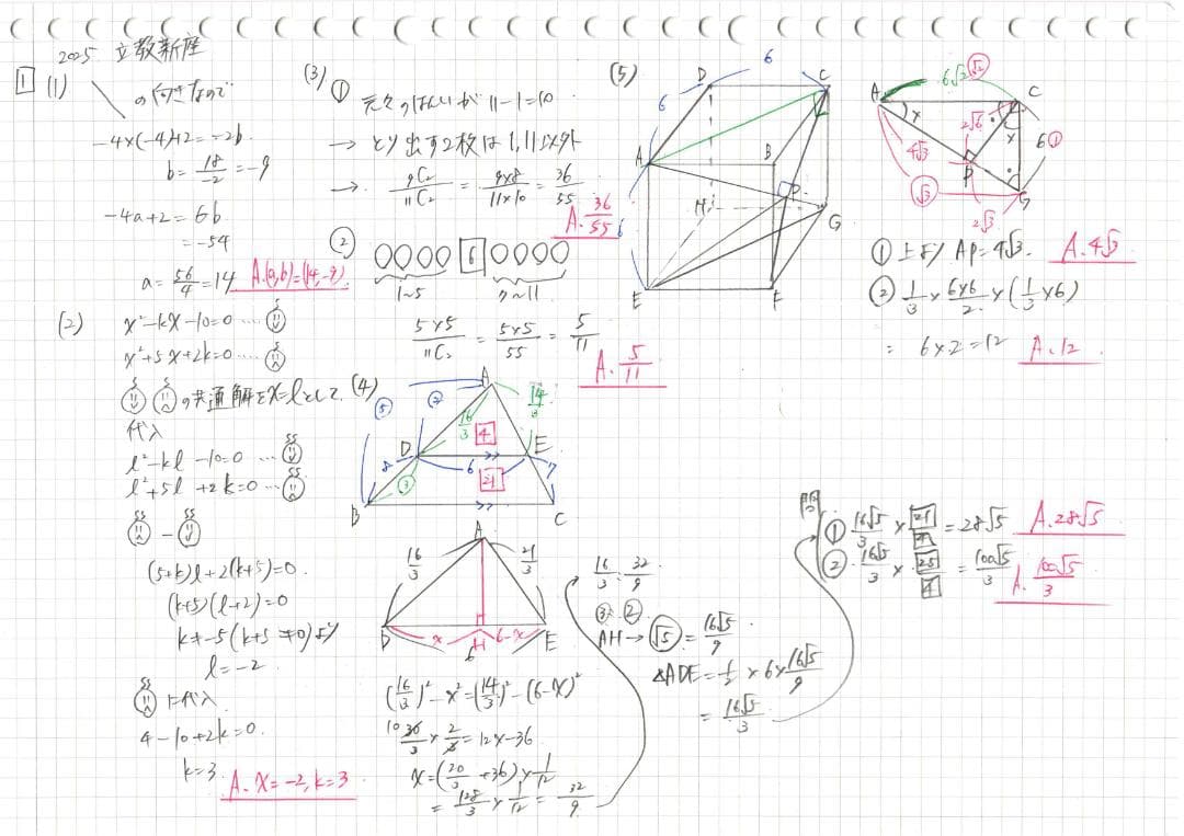 塾講師オリジナル数学解説 立教新座2006-26高校入試