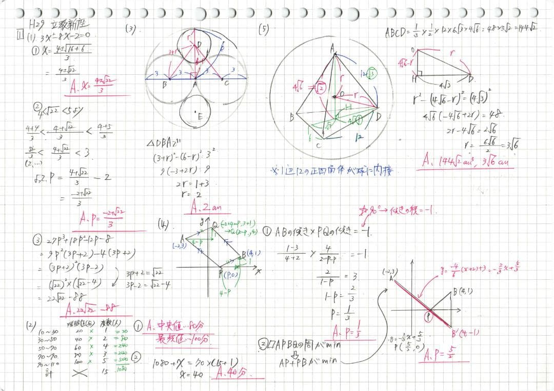 塾講師オリジナル数学解説 立教新座2006-26高校入試