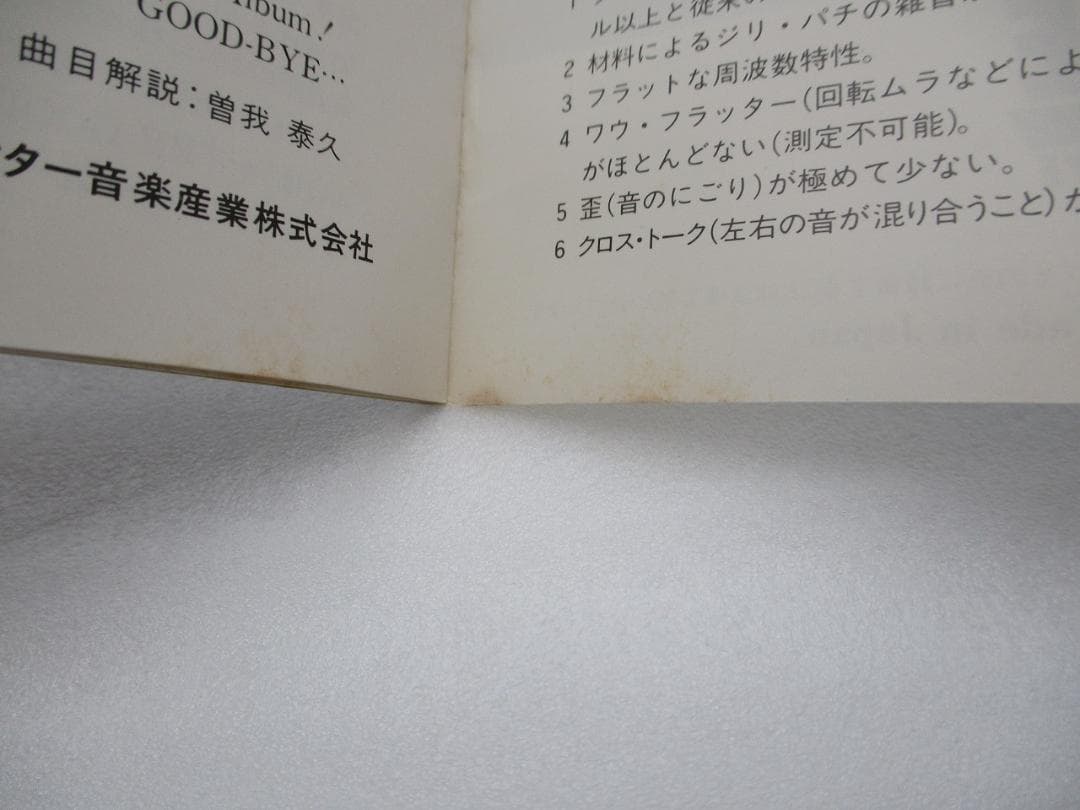 THE GOOD BYE CD NOT 4 SALE VDR-1163 野村義男