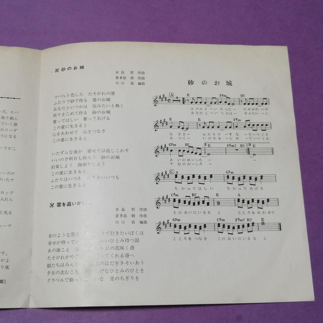 （７）ザ・ランチャーズ／砂のお城　赤盤／喜多嶋修／大矢茂