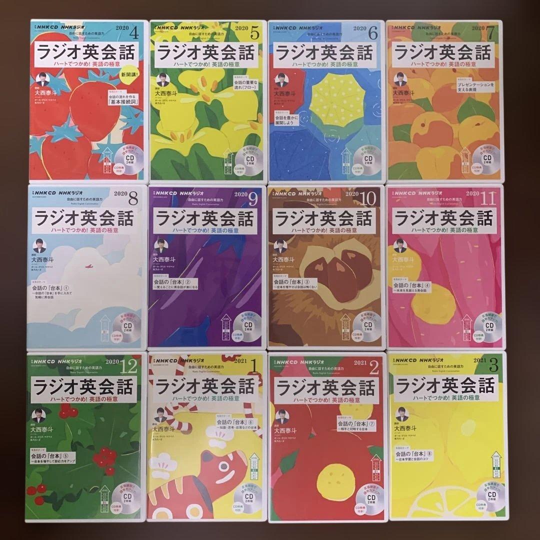 NHKラジオ CD ラジオ英会話　2020年4月〜2021年3月　大西泰人